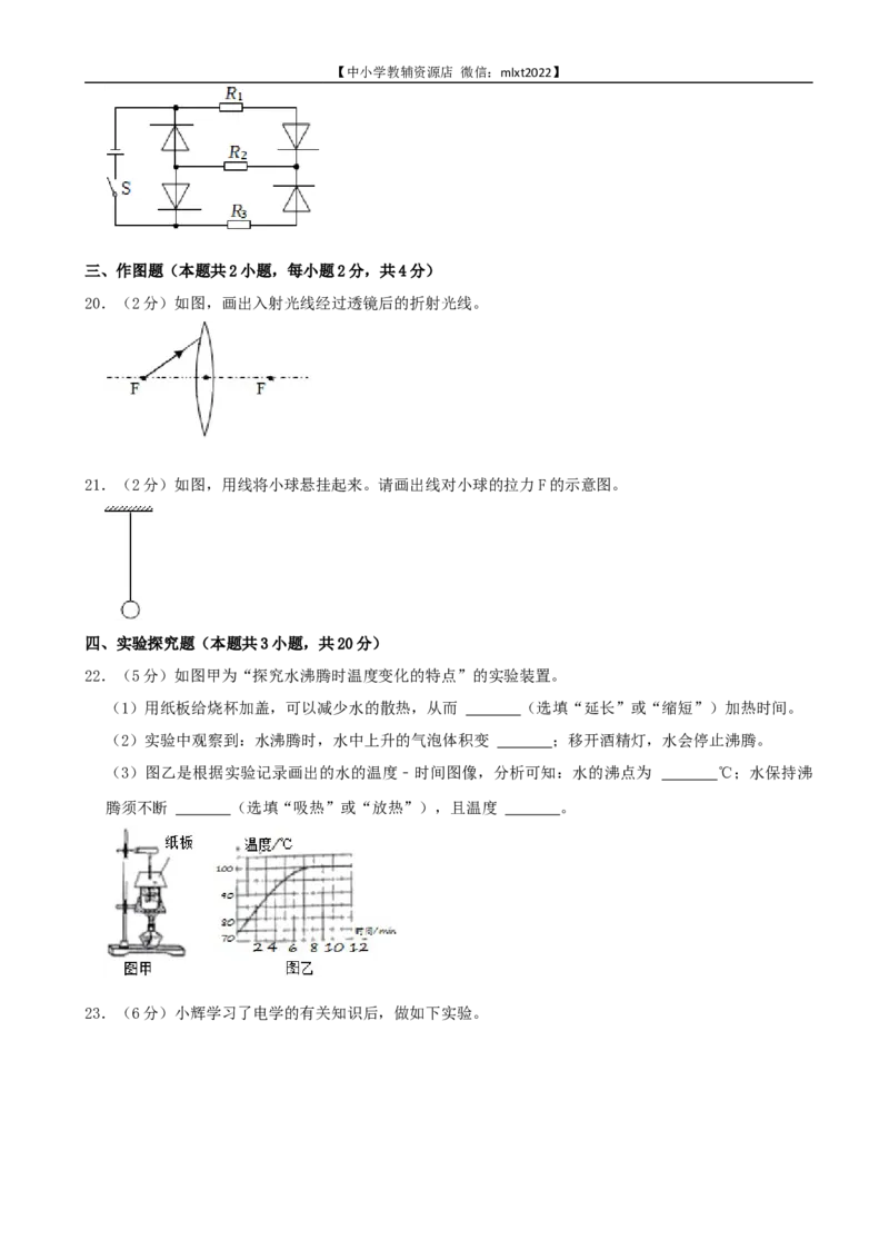 2022年广西柳州市中考物理真题及答案_中考真题_4.物理中考真题2015-2024年_2022中考物理真题128份14