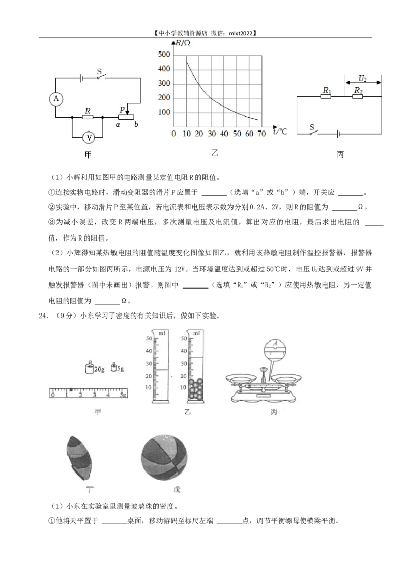 2022年广西柳州市中考物理真题及答案_中考真题_4.物理中考真题2015-2024年_2022中考物理真题128份14