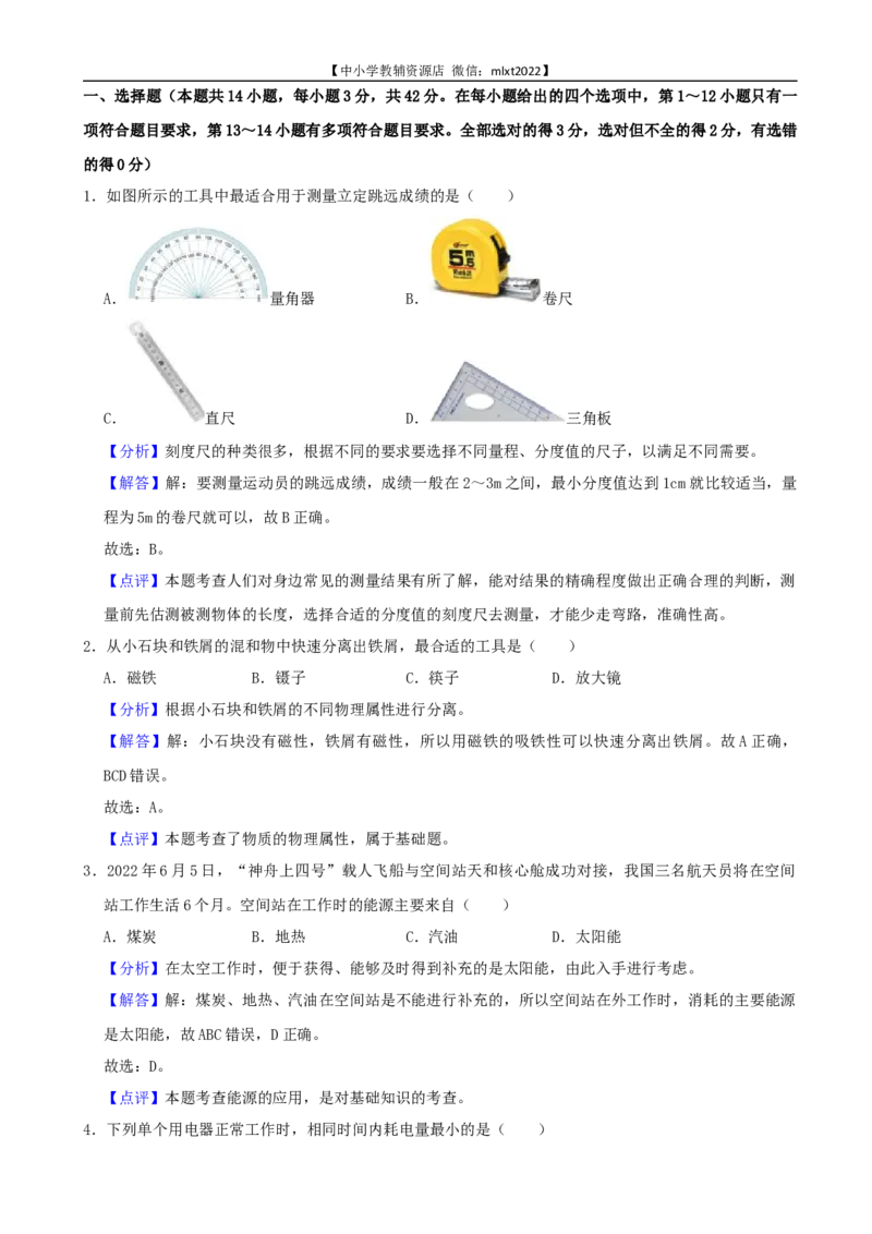 2022年广西柳州市中考物理真题及答案_中考真题_4.物理中考真题2015-2024年_2022中考物理真题128份14