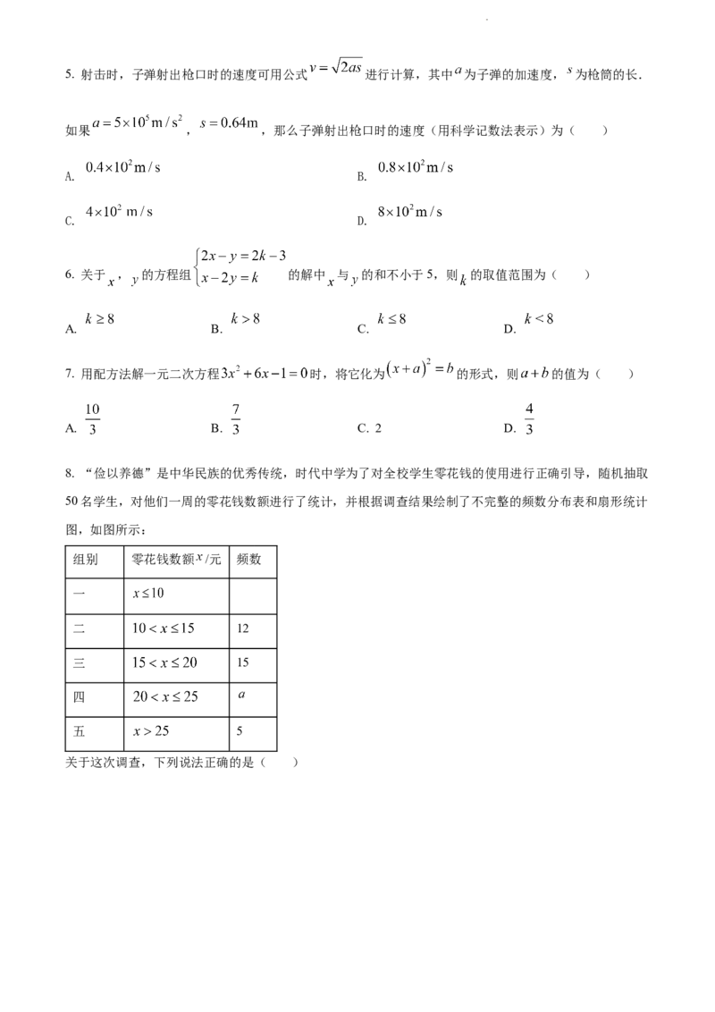 2022年山东省聊城市中考数学真题_中考真题_2.数学中考真题2015-2024年_2022中考数学真题145份13