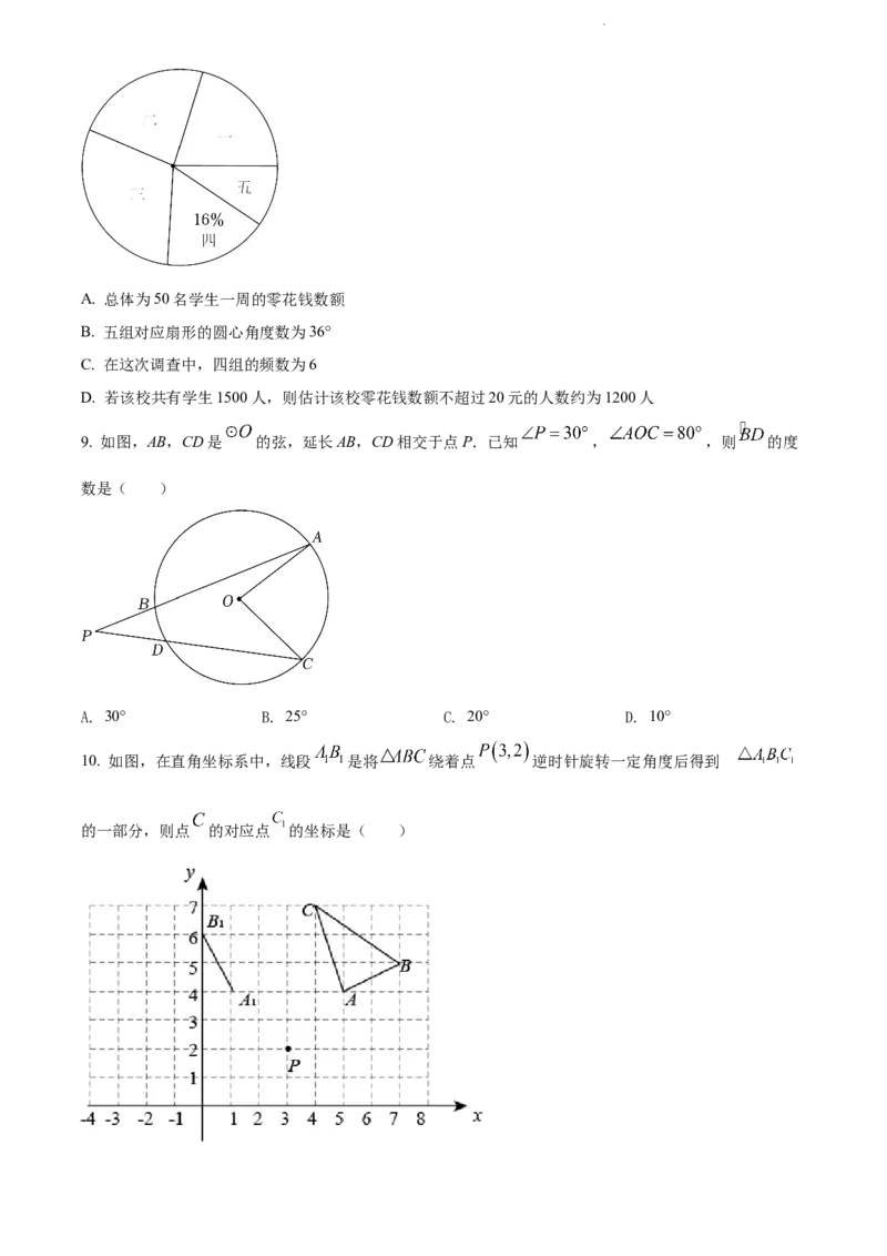 2022年山东省聊城市中考数学真题_中考真题_2.数学中考真题2015-2024年_2022中考数学真题145份13