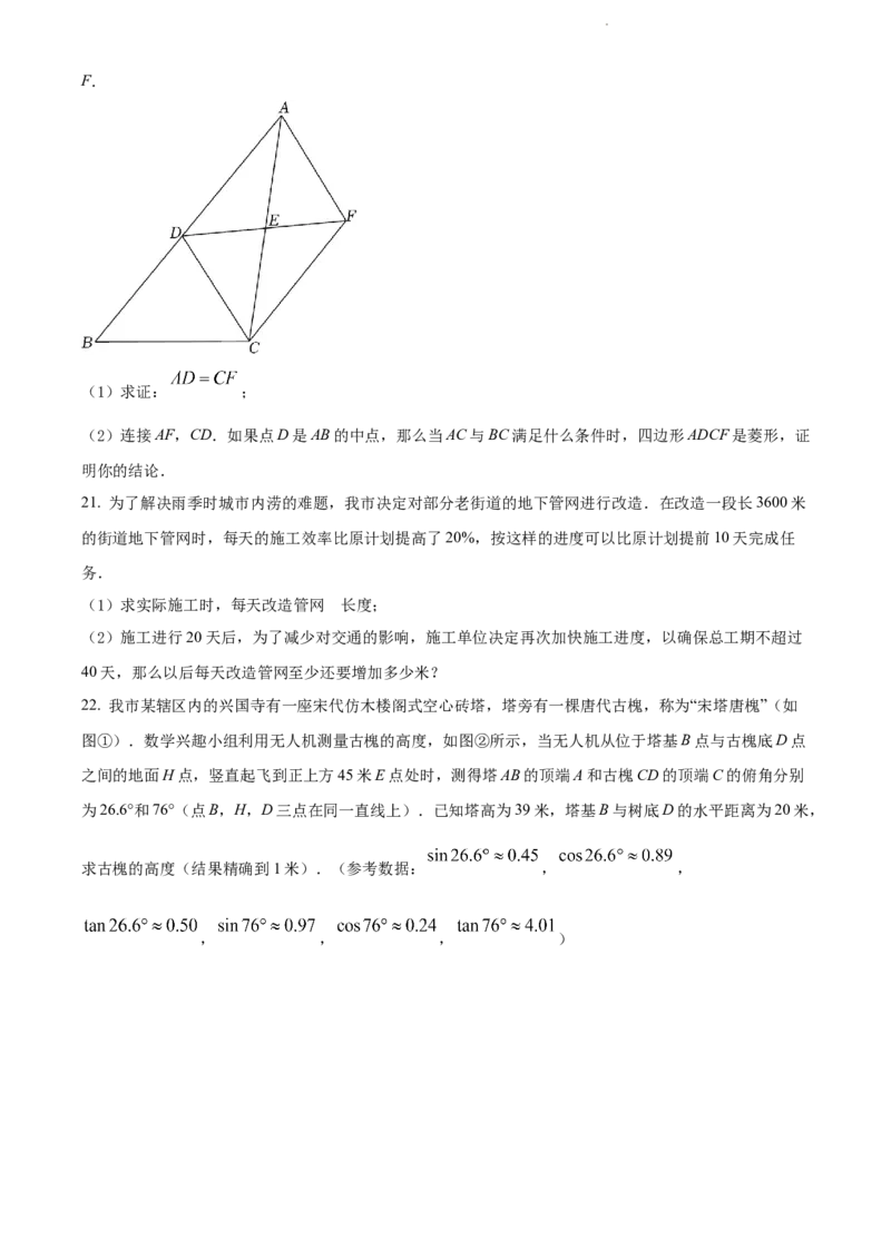 2022年山东省聊城市中考数学真题_中考真题_2.数学中考真题2015-2024年_2022中考数学真题145份13