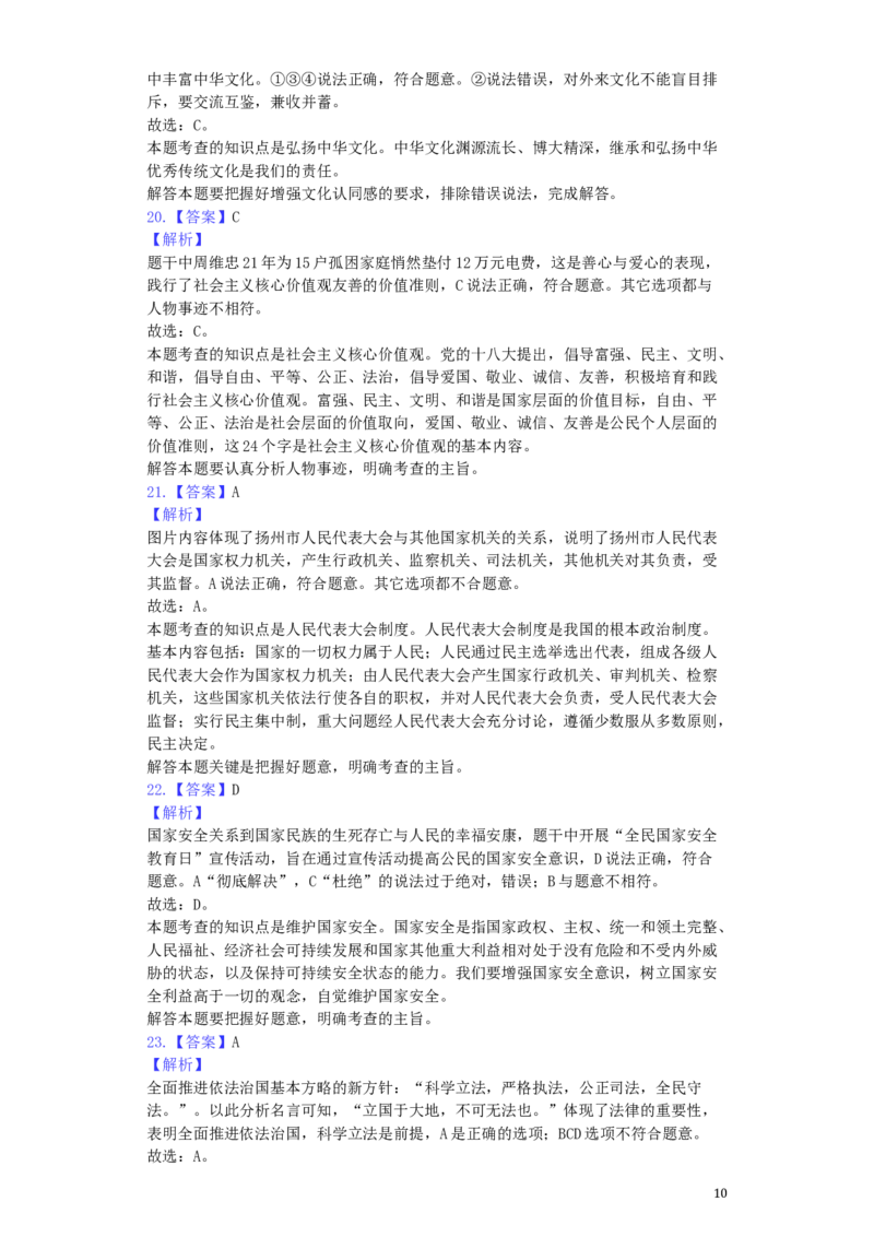 江苏省扬州市2019年中考道德与法治真题试题（含解析）_7.政治中考真题2015-2024年_2019年全国中考政治118份