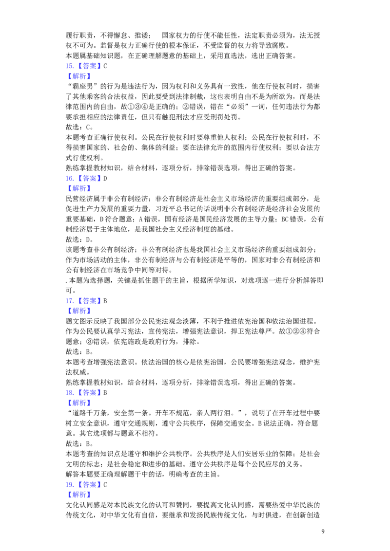 江苏省扬州市2019年中考道德与法治真题试题（含解析）_7.政治中考真题2015-2024年_2019年全国中考政治118份