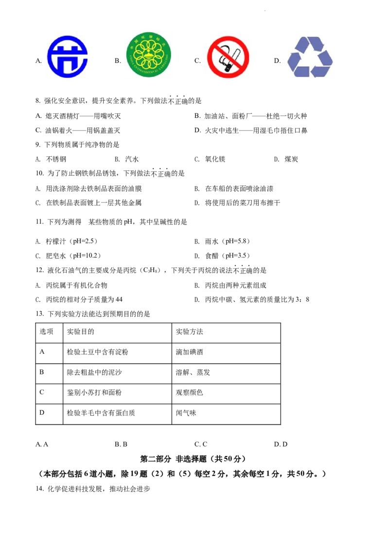 2022年辽宁省沈阳市中考化学真题（原卷版）_中考真题_5.化学中考真题2015-2024年_地区卷_辽宁化学_辽宁化学_沈阳化学08-22