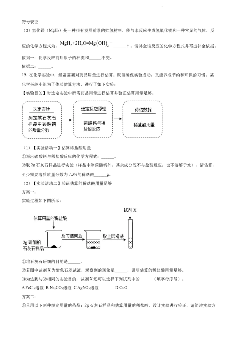 2022年辽宁省沈阳市中考化学真题（原卷版）_中考真题_5.化学中考真题2015-2024年_地区卷_辽宁化学_辽宁化学_沈阳化学08-22