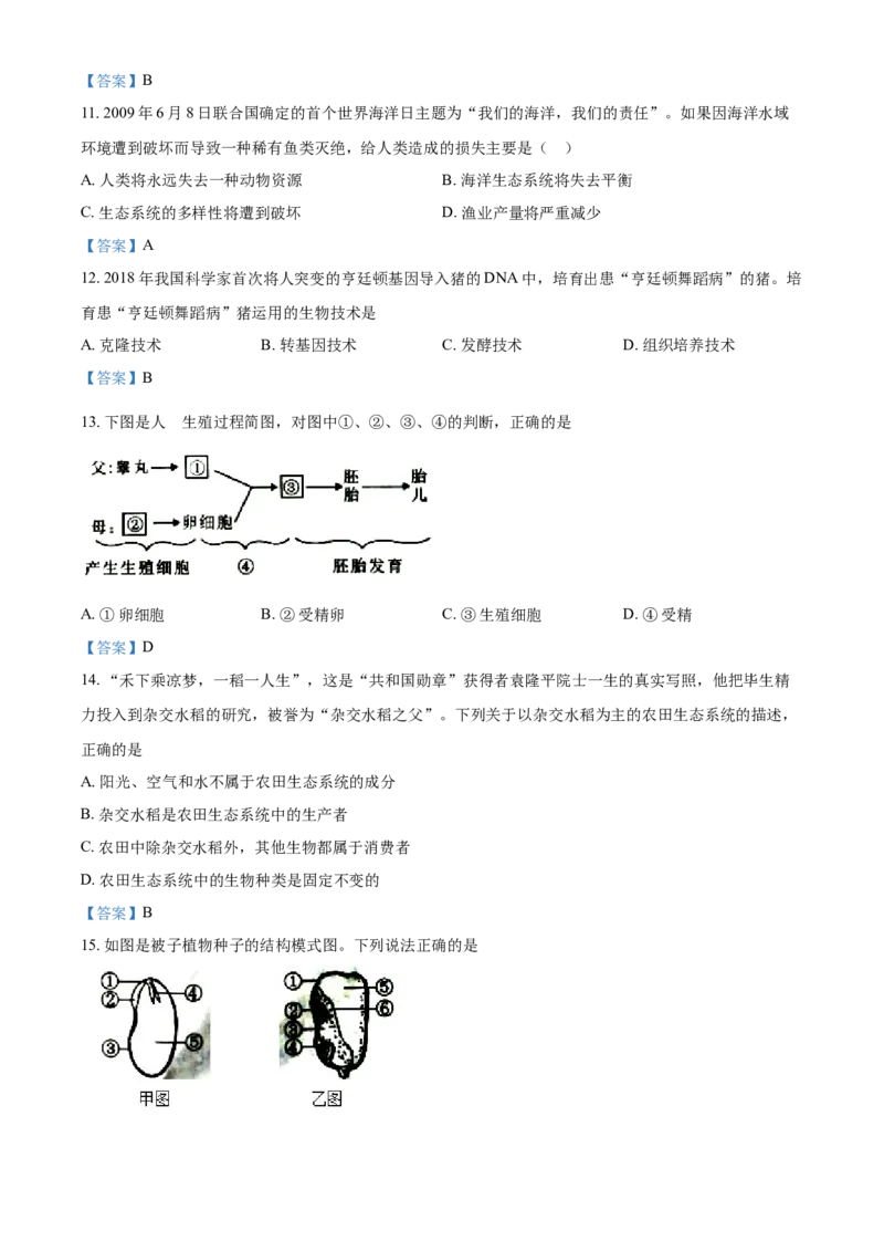 广西北部湾经济开发区2021年中考生物试题_8.生物中考真题2015-2024年_2021中考生物真题64份_2021广西省