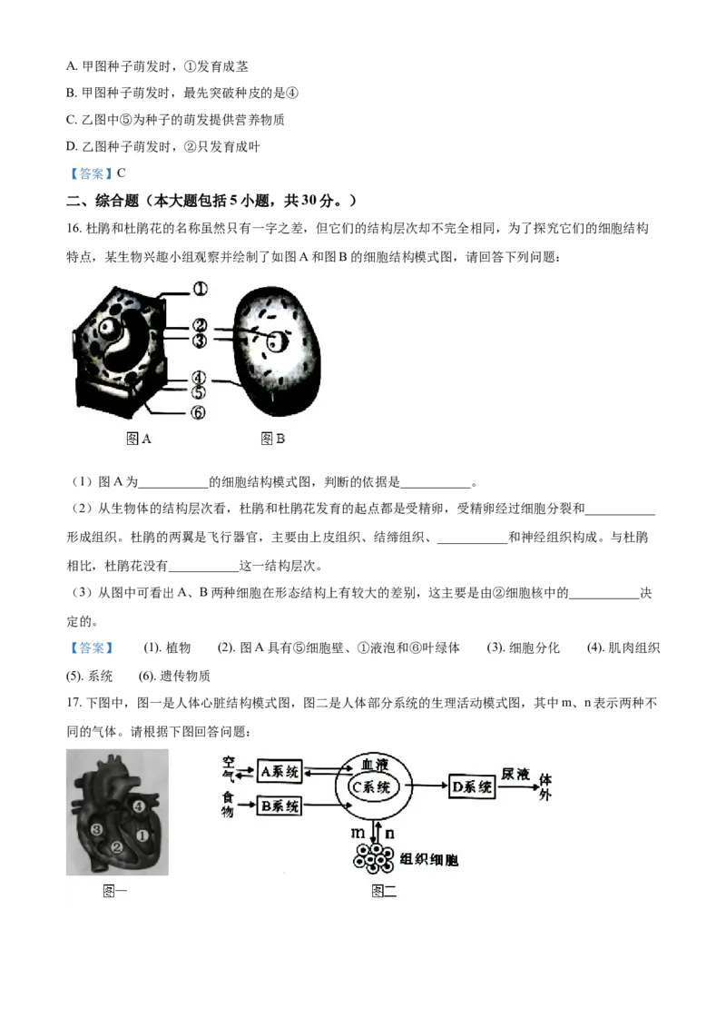 广西北部湾经济开发区2021年中考生物试题_8.生物中考真题2015-2024年_2021中考生物真题64份_2021广西省
