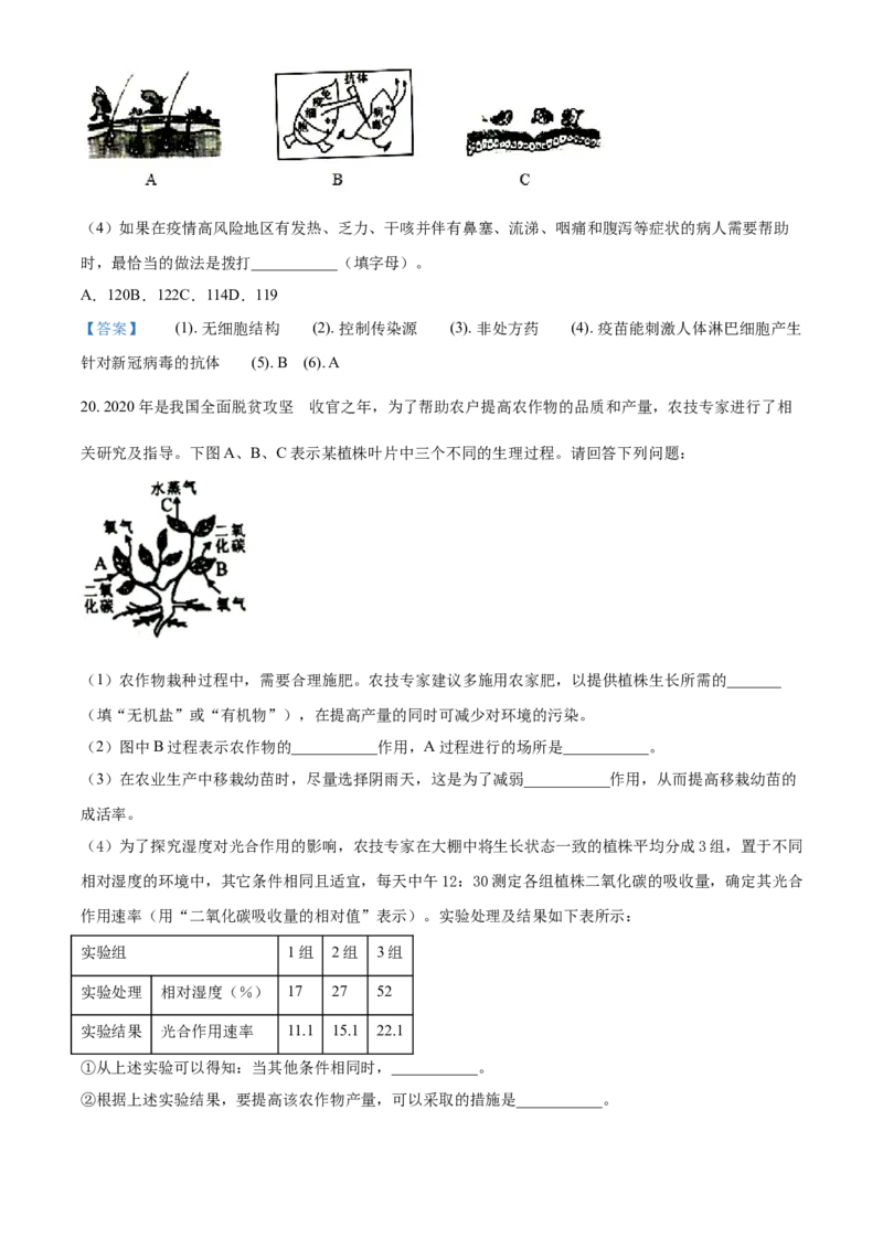 广西北部湾经济开发区2021年中考生物试题_8.生物中考真题2015-2024年_2021中考生物真题64份_2021广西省