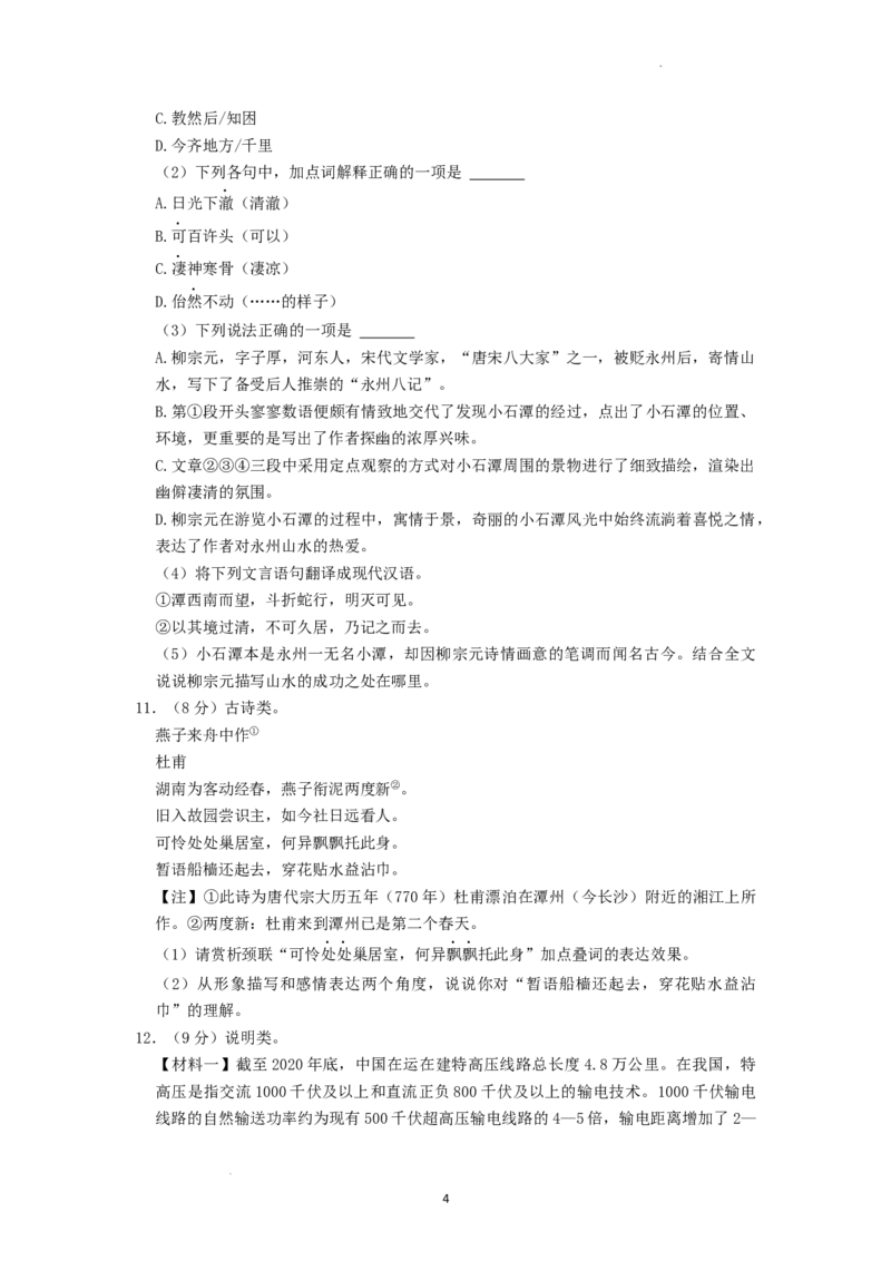 2022年湖南省娄底市中考语文试卷（原卷版）_中考真题_1.语文中考真题2015-2024年_地区卷_湖南省_湖南娄底卷中考语文08-22