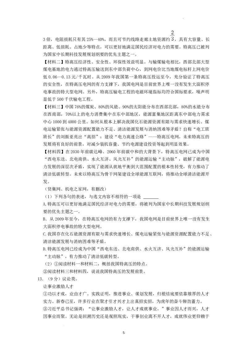 2022年湖南省娄底市中考语文试卷（原卷版）_中考真题_1.语文中考真题2015-2024年_地区卷_湖南省_湖南娄底卷中考语文08-22