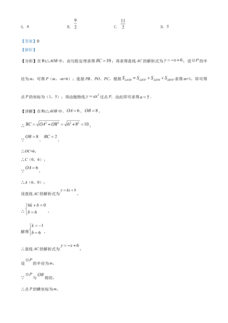 四川省乐山市2021年中考数学真题（解析版）_中考真题_2.数学中考真题2015-2024年_2021中考数学真题86份_2021四川_乐山数学