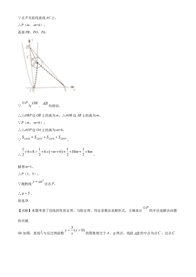 四川省乐山市2021年中考数学真题（解析版）_中考真题_2.数学中考真题2015-2024年_2021中考数学真题86份_2021四川_乐山数学