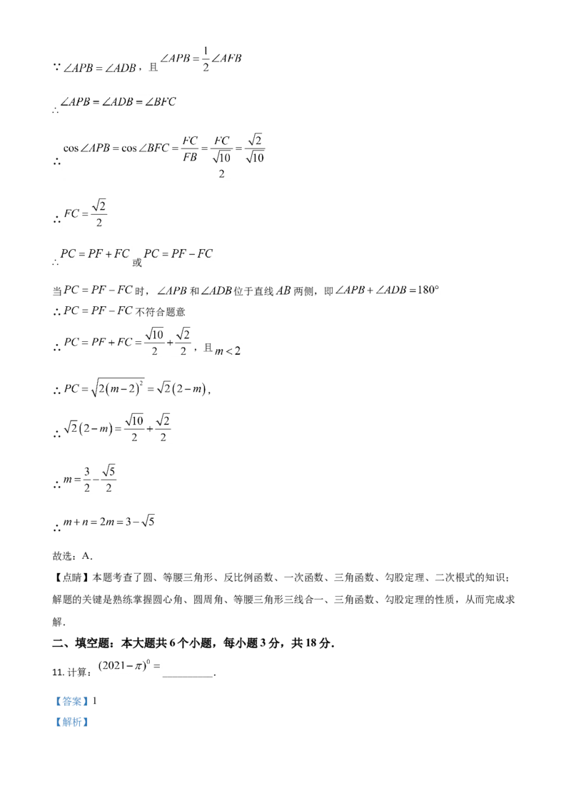 四川省乐山市2021年中考数学真题（解析版）_中考真题_2.数学中考真题2015-2024年_2021中考数学真题86份_2021四川_乐山数学