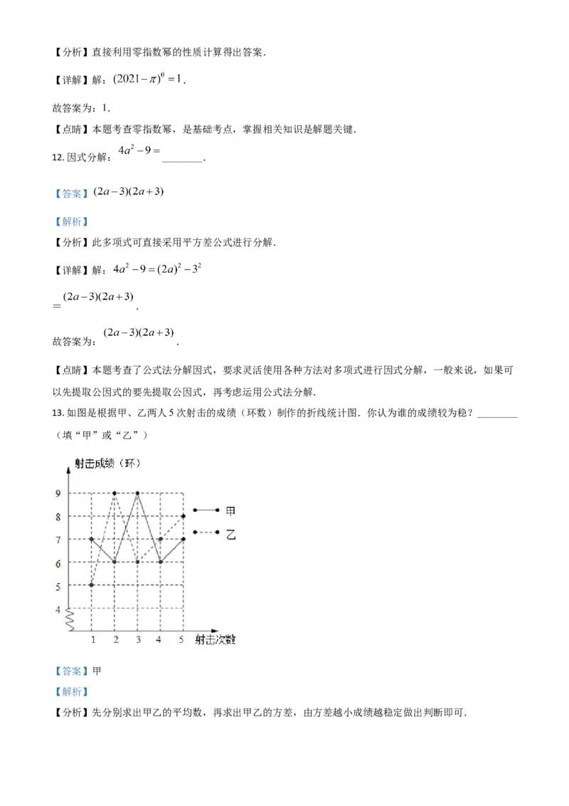 四川省乐山市2021年中考数学真题（解析版）_中考真题_2.数学中考真题2015-2024年_2021中考数学真题86份_2021四川_乐山数学