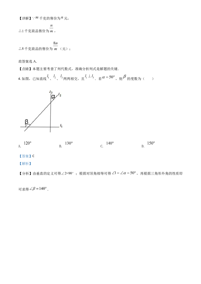 四川省乐山市2021年中考数学真题（解析版）_中考真题_2.数学中考真题2015-2024年_2021中考数学真题86份_2021四川_乐山数学