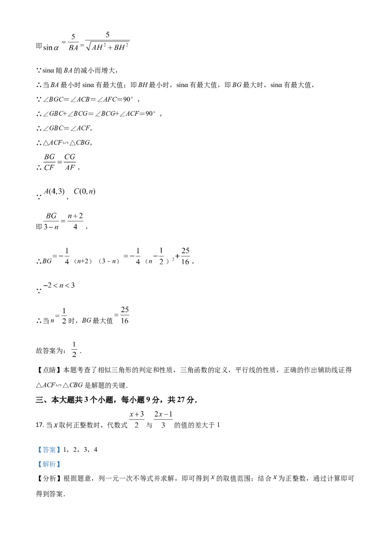 四川省乐山市2021年中考数学真题（解析版）_中考真题_2.数学中考真题2015-2024年_2021中考数学真题86份_2021四川_乐山数学