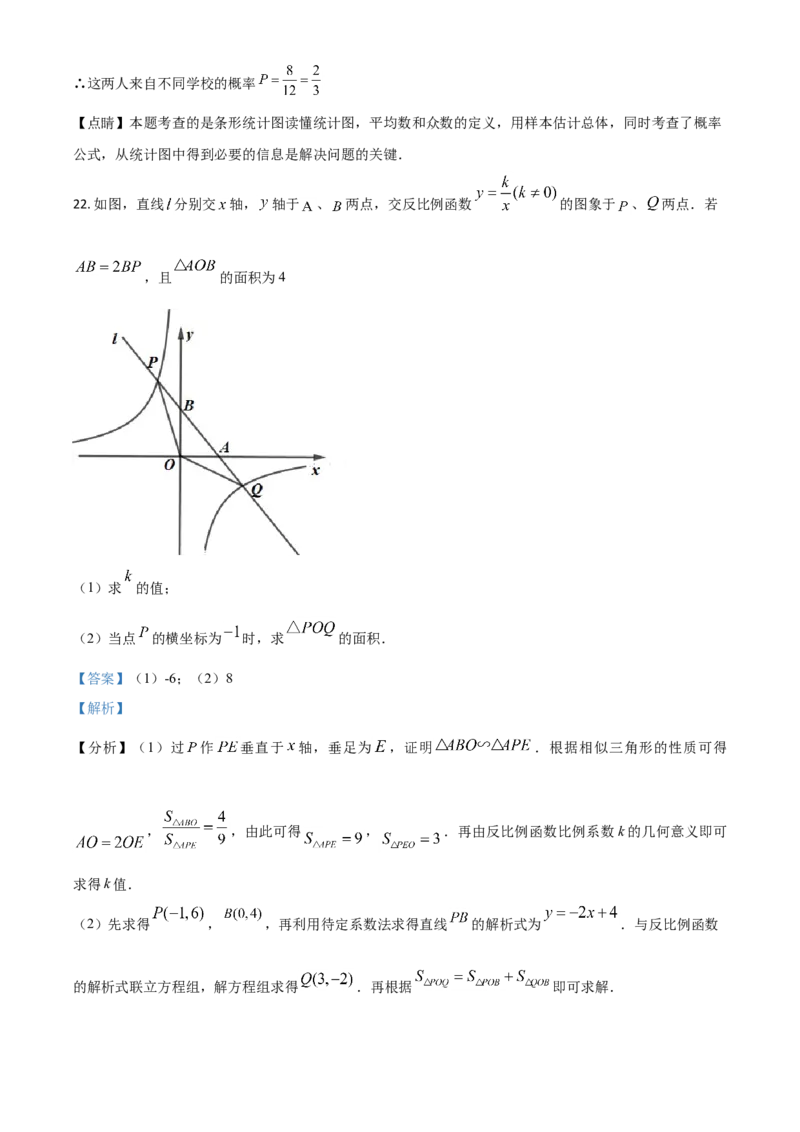 四川省乐山市2021年中考数学真题（解析版）_中考真题_2.数学中考真题2015-2024年_2021中考数学真题86份_2021四川_乐山数学