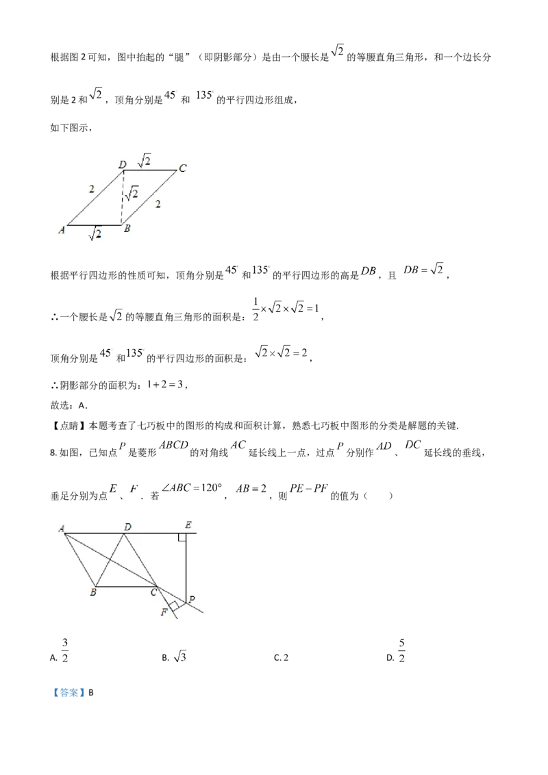 四川省乐山市2021年中考数学真题（解析版）_中考真题_2.数学中考真题2015-2024年_2021中考数学真题86份_2021四川_乐山数学