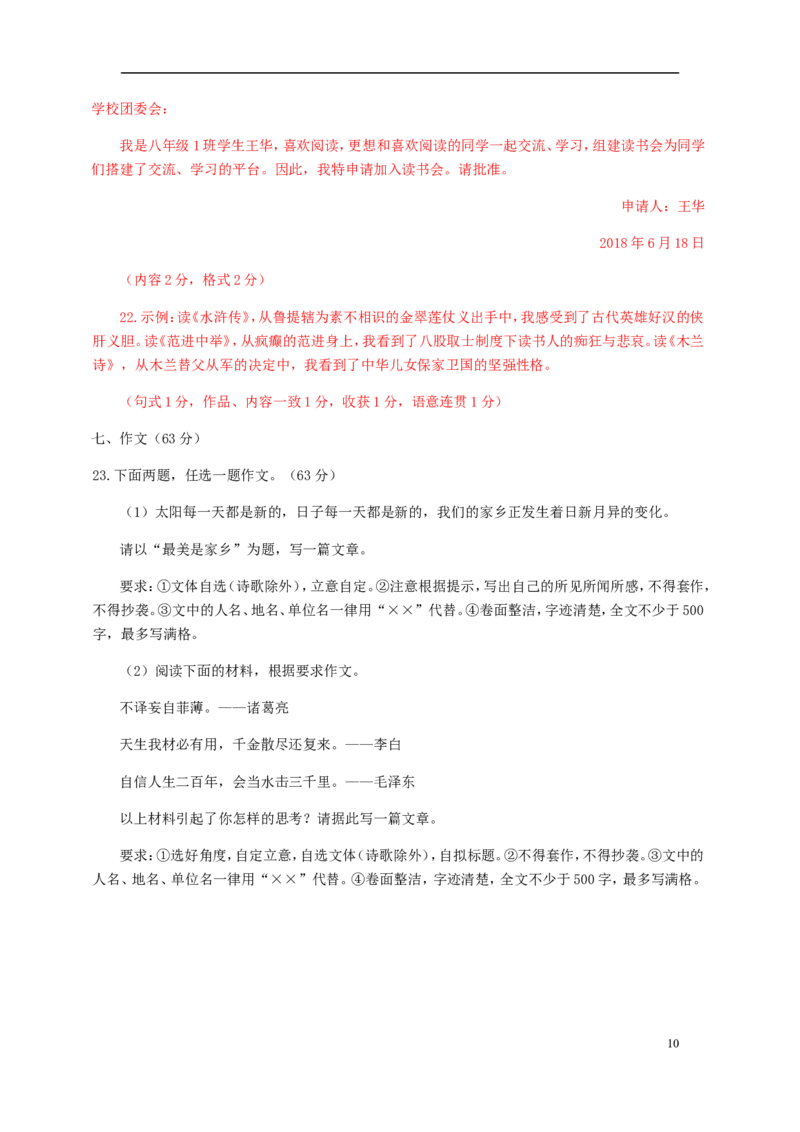 四川省自贡市2018年中考语文真题试题（含答案）_中考真题_1.语文中考真题2015-2024年_2018年全国中考语文239份_2018年全国中考YuWen239份