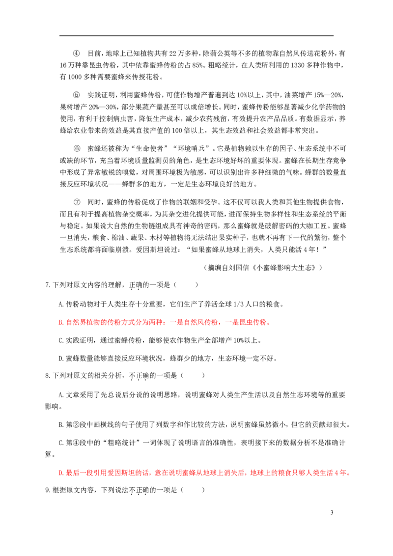 四川省自贡市2018年中考语文真题试题（含答案）_中考真题_1.语文中考真题2015-2024年_2018年全国中考语文239份_2018年全国中考YuWen239份