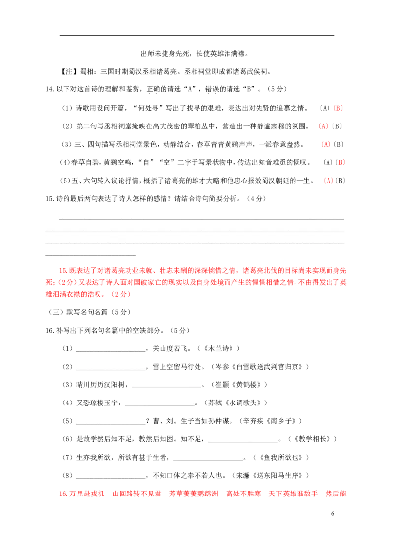 四川省自贡市2018年中考语文真题试题（含答案）_中考真题_1.语文中考真题2015-2024年_2018年全国中考语文239份_2018年全国中考YuWen239份