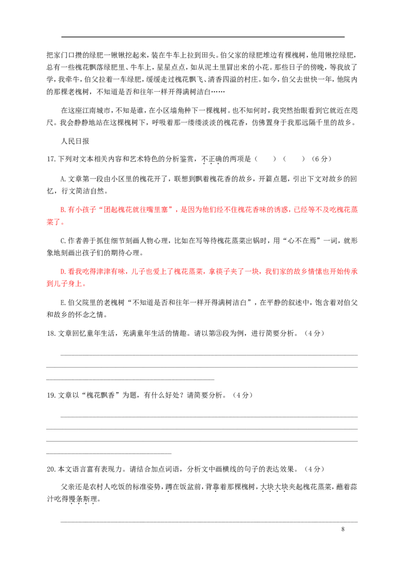 四川省自贡市2018年中考语文真题试题（含答案）_中考真题_1.语文中考真题2015-2024年_2018年全国中考语文239份_2018年全国中考YuWen239份