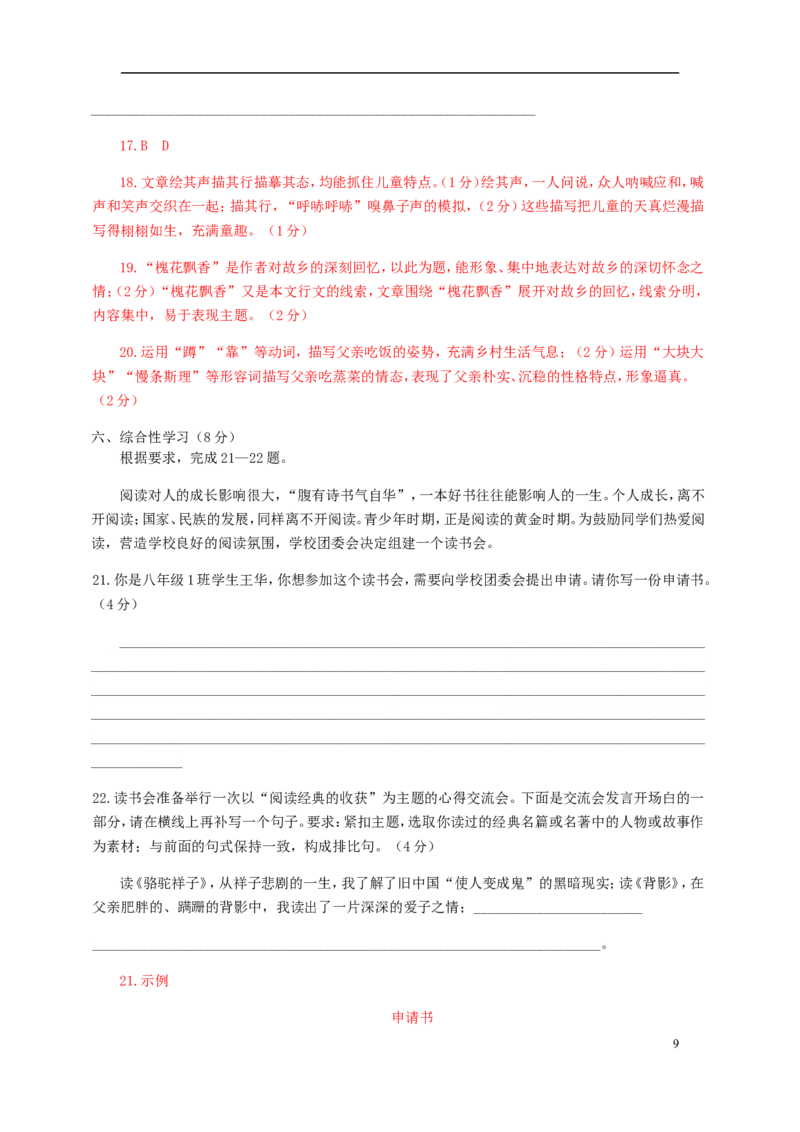 四川省自贡市2018年中考语文真题试题（含答案）_中考真题_1.语文中考真题2015-2024年_2018年全国中考语文239份_2018年全国中考YuWen239份