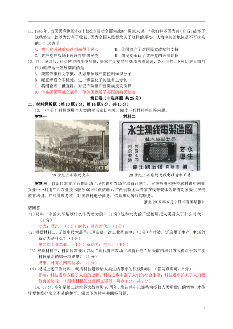 广西南宁市2015年中考历史真题试题（含答案）_6.历史中考真题2015-2024年_2015年全国中考历史99份