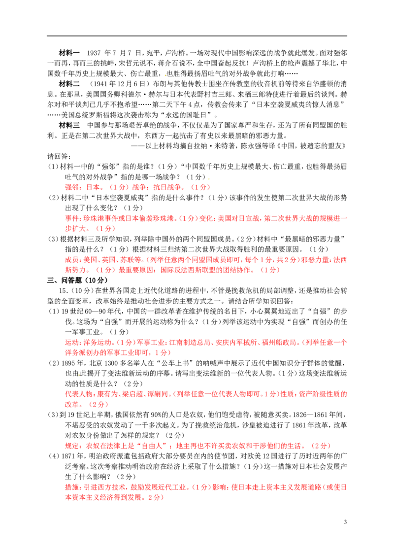 广西南宁市2015年中考历史真题试题（含答案）_6.历史中考真题2015-2024年_2015年全国中考历史99份