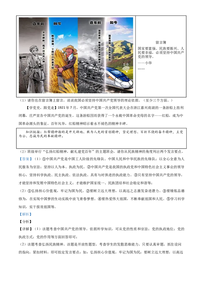 广西北部湾经济区2021年中考道德与法治真题（解析版）_7.政治中考真题2015-2024年_2021政治真题84份_北部湾政治