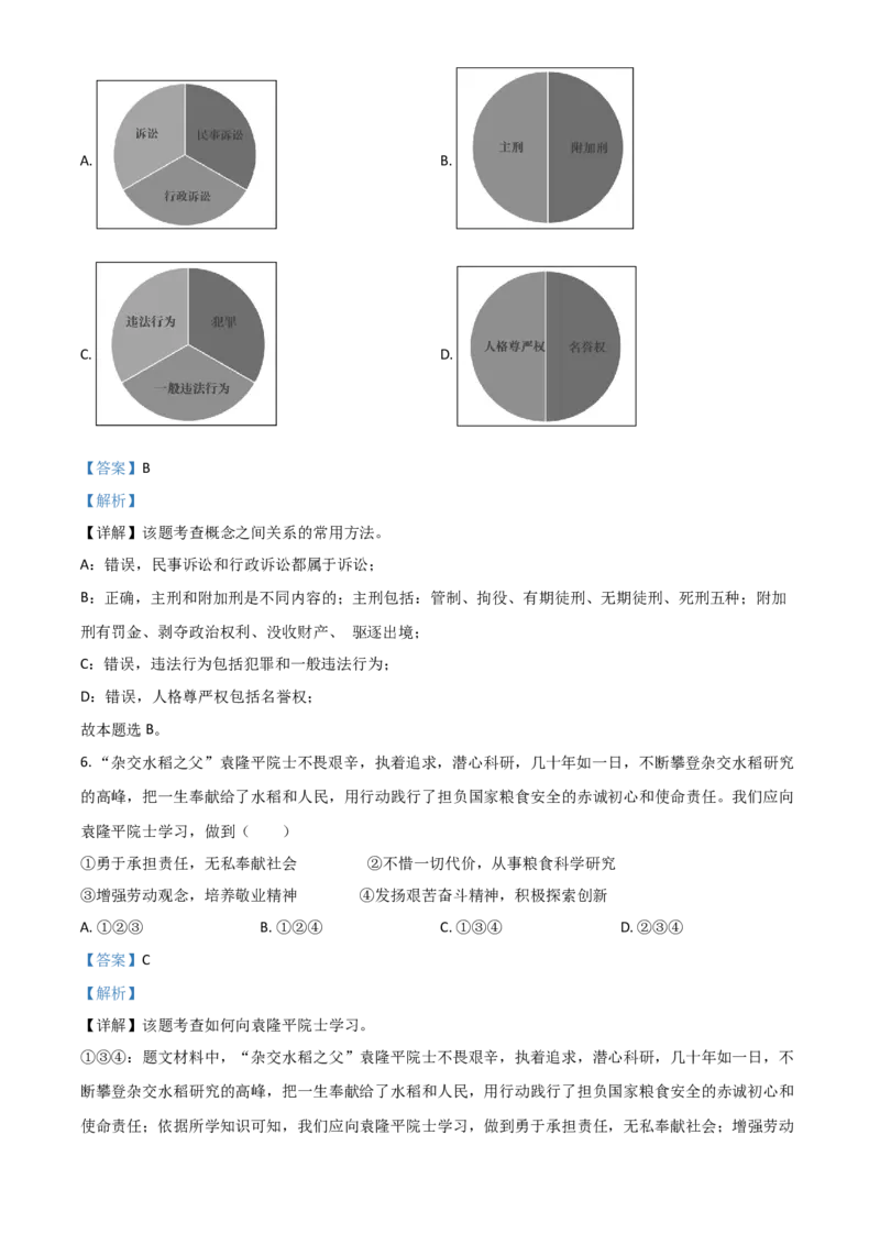 广西北部湾经济区2021年中考道德与法治真题（解析版）_7.政治中考真题2015-2024年_2021政治真题84份_北部湾政治