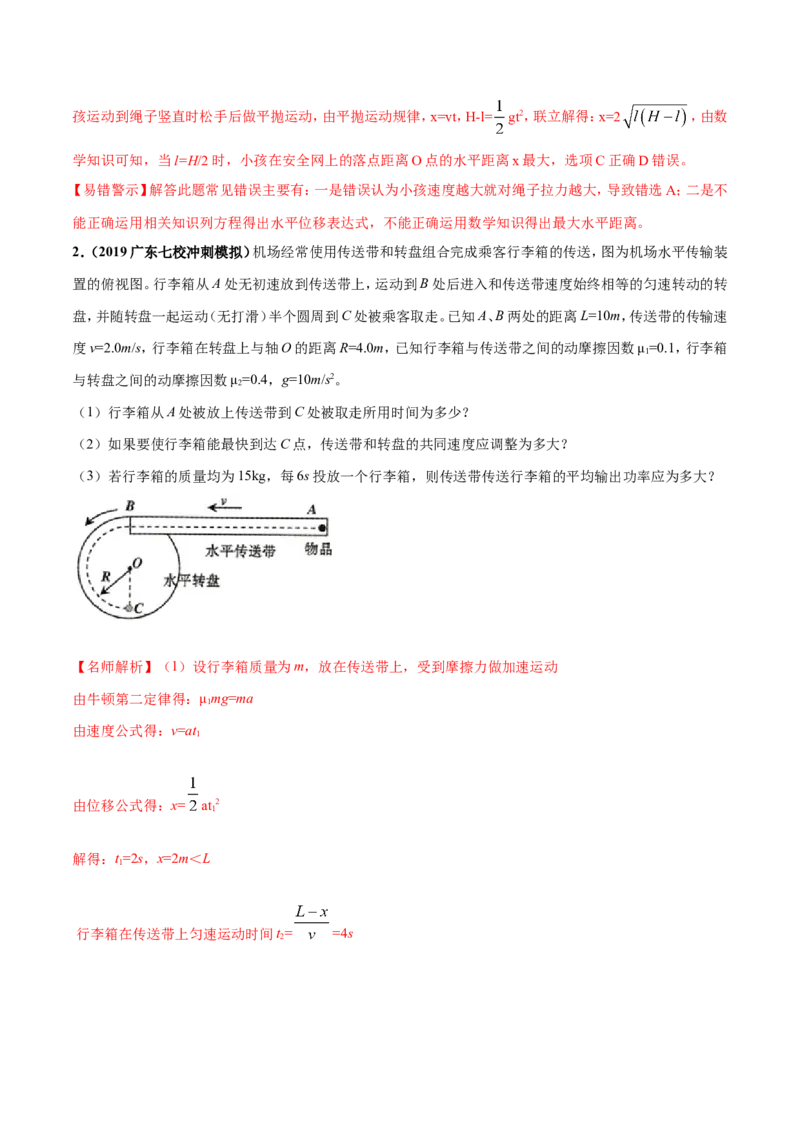 专题4.11曲线运动综合问题（解析版）_中考真题_1.语文中考真题2015-2024年_2019年全国中考语文154份_2019年全国中考YuWen154份_2019年中考真题精品解析语文（江苏无锡卷）精编word版
