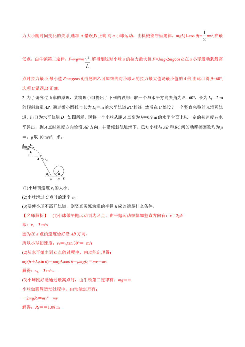 专题4.11曲线运动综合问题（解析版）_中考真题_1.语文中考真题2015-2024年_2019年全国中考语文154份_2019年全国中考YuWen154份_2019年中考真题精品解析语文（江苏无锡卷）精编word版