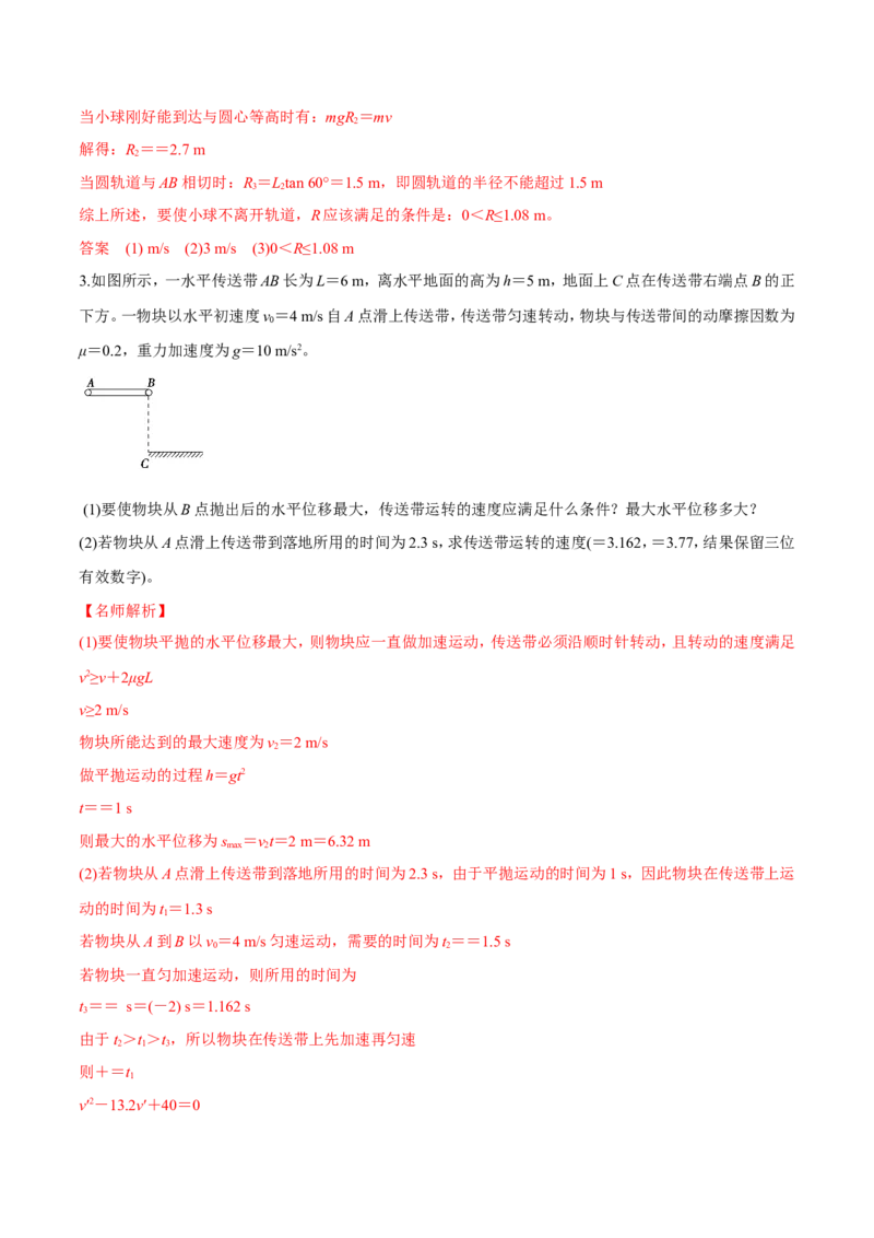 专题4.11曲线运动综合问题（解析版）_中考真题_1.语文中考真题2015-2024年_2019年全国中考语文154份_2019年全国中考YuWen154份_2019年中考真题精品解析语文（江苏无锡卷）精编word版