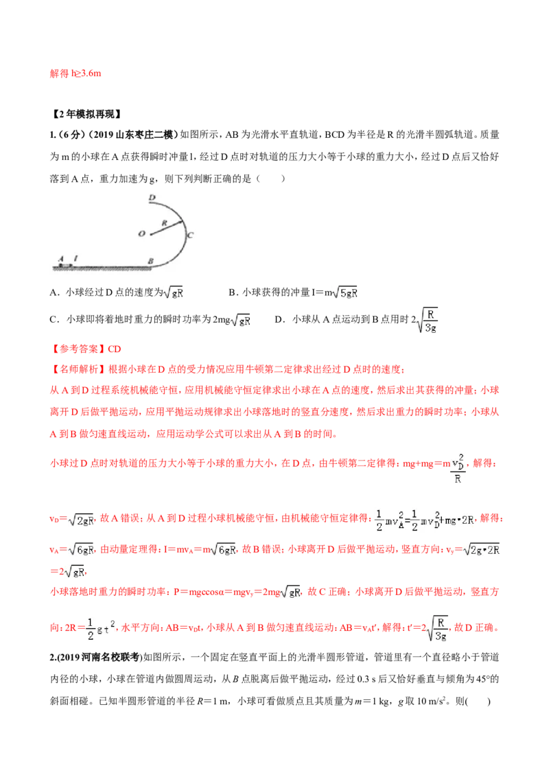 专题4.11曲线运动综合问题（解析版）_中考真题_1.语文中考真题2015-2024年_2019年全国中考语文154份_2019年全国中考YuWen154份_2019年中考真题精品解析语文（江苏无锡卷）精编word版