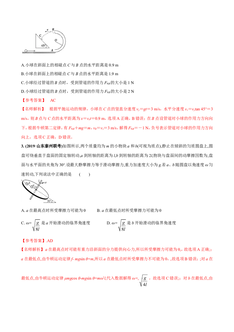 专题4.11曲线运动综合问题（解析版）_中考真题_1.语文中考真题2015-2024年_2019年全国中考语文154份_2019年全国中考YuWen154份_2019年中考真题精品解析语文（江苏无锡卷）精编word版