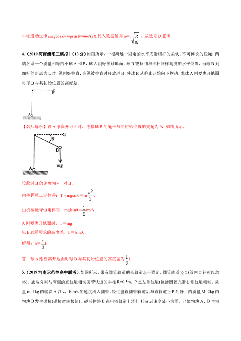 专题4.11曲线运动综合问题（解析版）_中考真题_1.语文中考真题2015-2024年_2019年全国中考语文154份_2019年全国中考YuWen154份_2019年中考真题精品解析语文（江苏无锡卷）精编word版