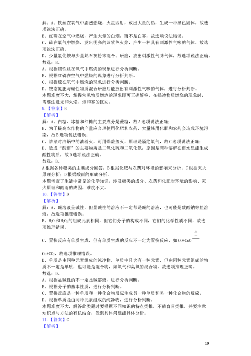 山东省临沂市2019年中考化学真题试题（含解析）_中考真题_5.化学中考真题2015-2024年_2019中考真题卷（140份）