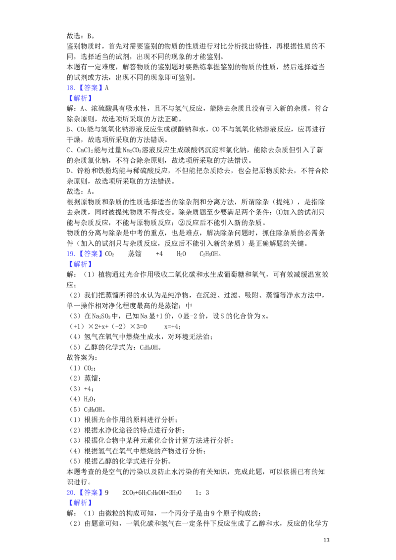 山东省临沂市2019年中考化学真题试题（含解析）_中考真题_5.化学中考真题2015-2024年_2019中考真题卷（140份）