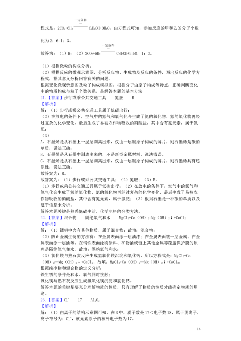 山东省临沂市2019年中考化学真题试题（含解析）_中考真题_5.化学中考真题2015-2024年_2019中考真题卷（140份）
