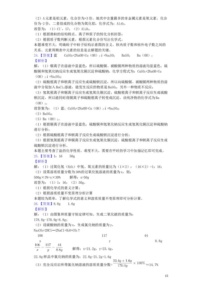 山东省临沂市2019年中考化学真题试题（含解析）_中考真题_5.化学中考真题2015-2024年_2019中考真题卷（140份）