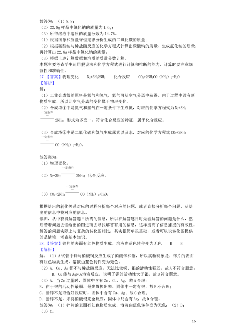 山东省临沂市2019年中考化学真题试题（含解析）_中考真题_5.化学中考真题2015-2024年_2019中考真题卷（140份）