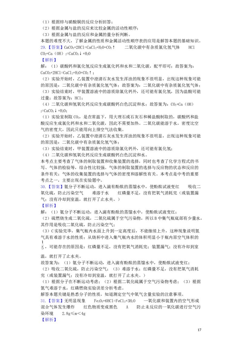 山东省临沂市2019年中考化学真题试题（含解析）_中考真题_5.化学中考真题2015-2024年_2019中考真题卷（140份）