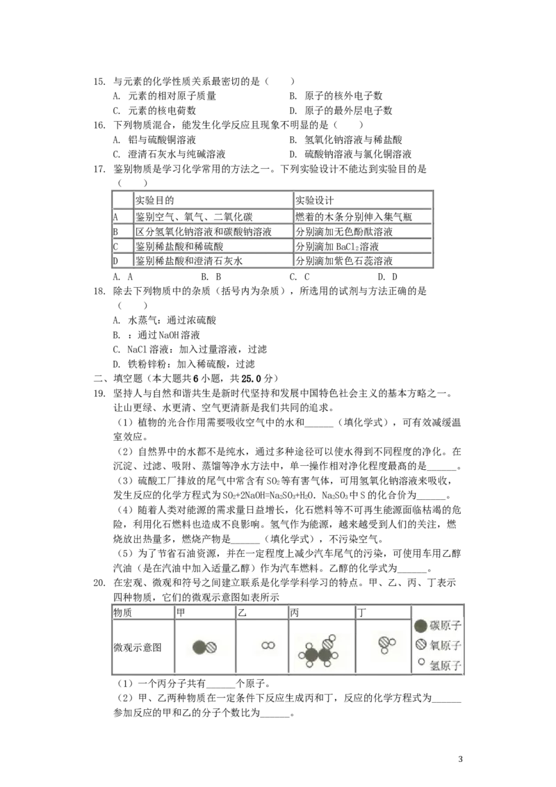 山东省临沂市2019年中考化学真题试题（含解析）_中考真题_5.化学中考真题2015-2024年_2019中考真题卷（140份）