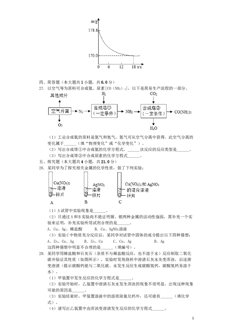 山东省临沂市2019年中考化学真题试题（含解析）_中考真题_5.化学中考真题2015-2024年_2019中考真题卷（140份）
