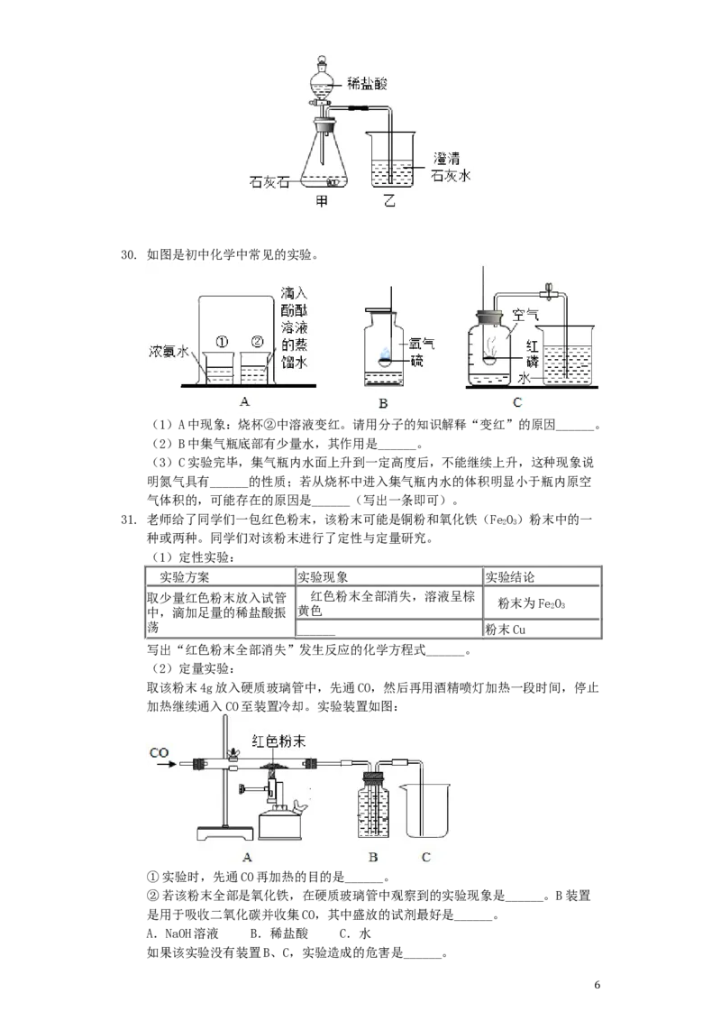 山东省临沂市2019年中考化学真题试题（含解析）_中考真题_5.化学中考真题2015-2024年_2019中考真题卷（140份）