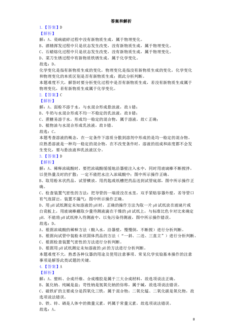 山东省临沂市2019年中考化学真题试题（含解析）_中考真题_5.化学中考真题2015-2024年_2019中考真题卷（140份）