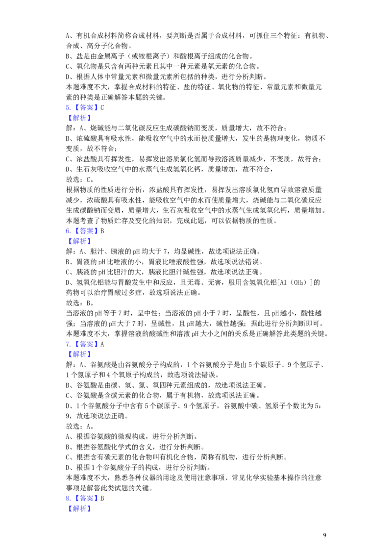 山东省临沂市2019年中考化学真题试题（含解析）_中考真题_5.化学中考真题2015-2024年_2019中考真题卷（140份）