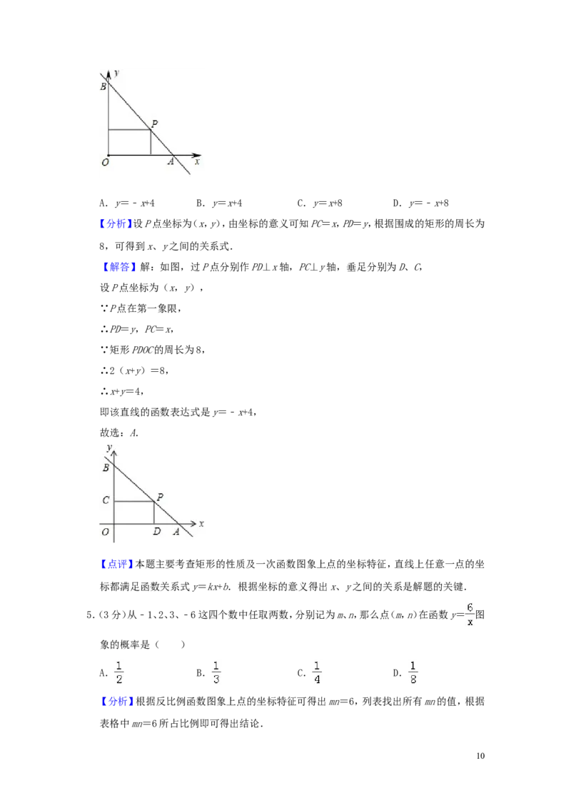 山东省枣庄市2019年中考数学真题试题（含解析）_中考真题_2.数学中考真题2015-2024年_2019年全国中考数学206份
